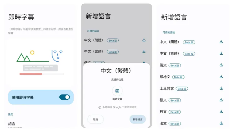 選擇即時字幕語言後將能在偵測到該語言後自動顯示字幕。趙筱文 攝