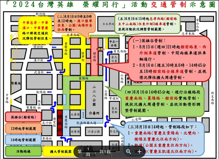 活動當日周邊道路包括重慶南路至忠孝西路，將實施交通管制。總統府提供