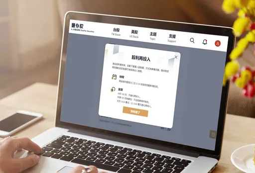 滿足存股族需求!豐存股推出「股利再投入」 啟動複利效應累積資產