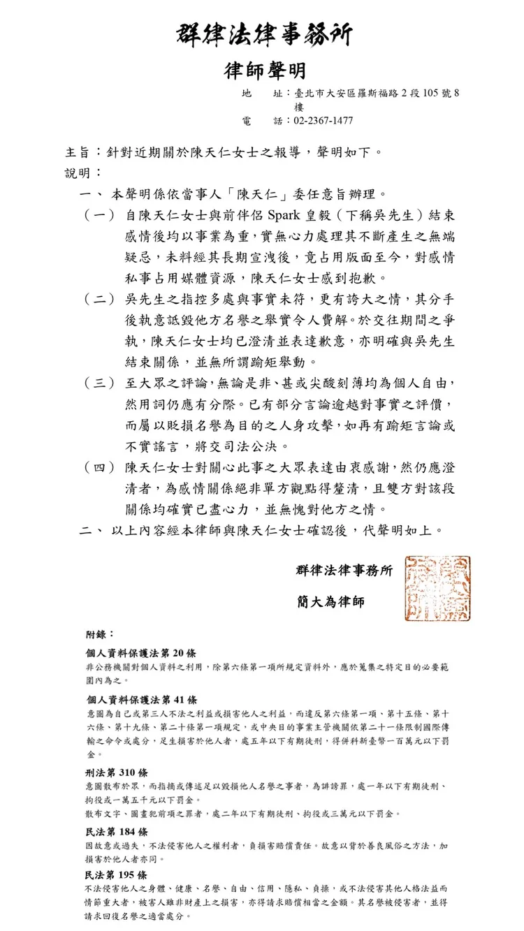 陳天仁透過律師發出聲明。陳天仁提供
