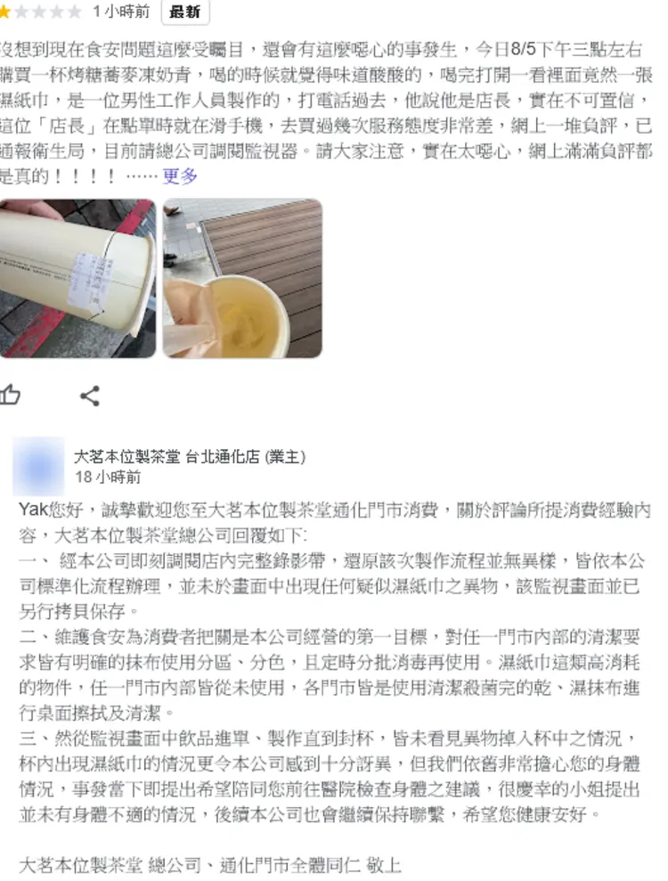 網友指出飲料杯底有異物，業者「大茗」也留言回覆。Google評論