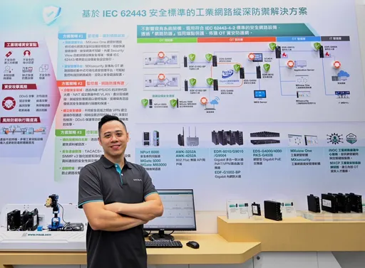 Moxa助力強化工業網路防護 全面應對工業資安挑戰