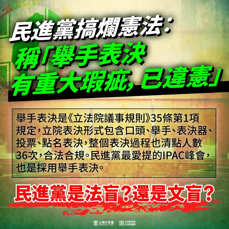 民眾黨批民進黨圖卡。民眾黨臉書