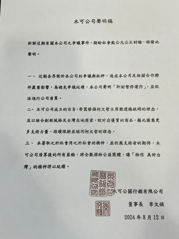 木可公司聲明。