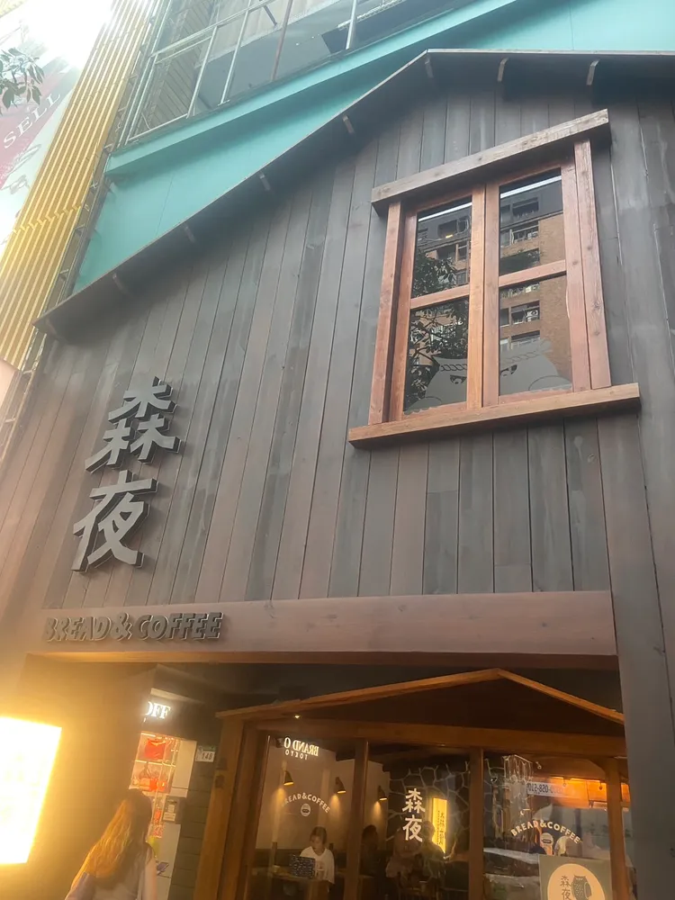 「森夜Bread & Coffee」打造出大地色系、溫馨夢幻的木屋。陳揚盛攝