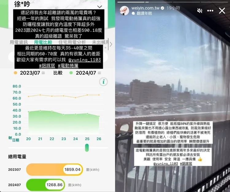 鮪魚公開2024年7月份與2023年同月冷氣帳單，價差超驚人。翻攝鮪魚IG。