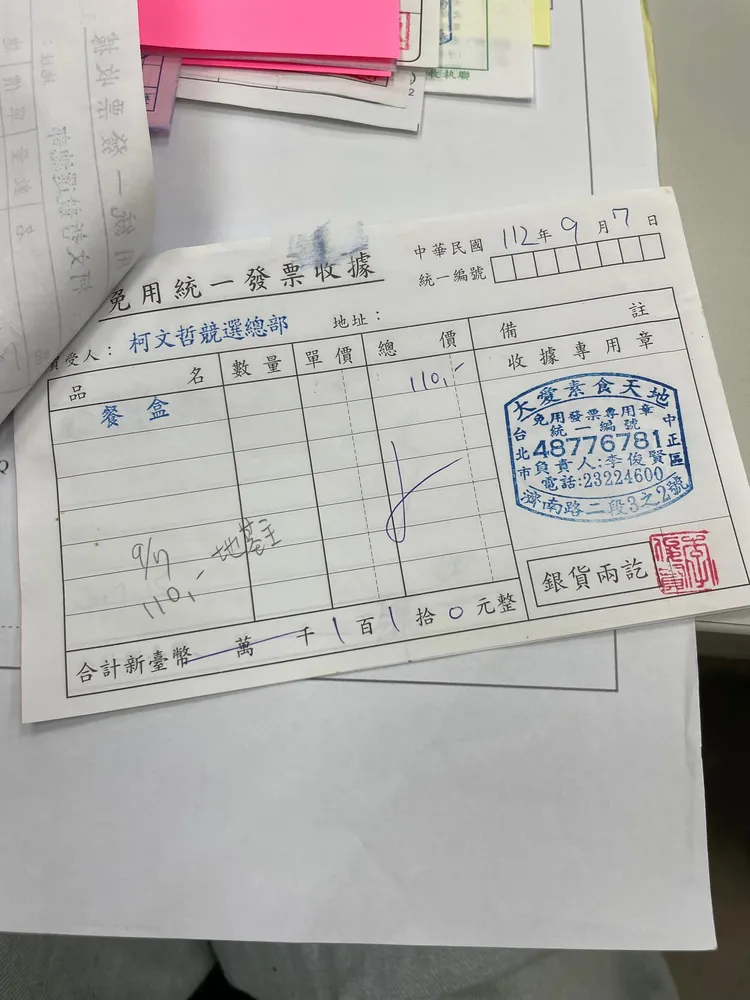 許甫提出單據回應質疑。翻攝自許甫臉書