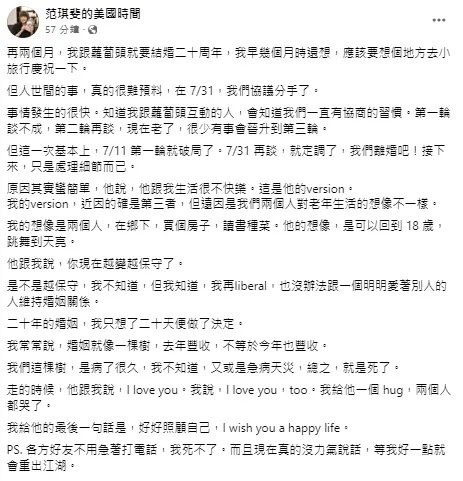 范琪斐認了婚姻中有第三者。翻攝范琪斐臉書
