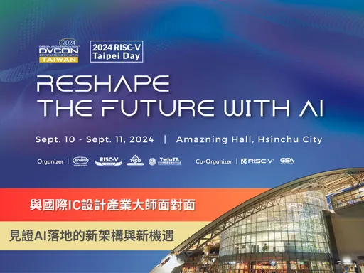 AI浪潮带动 RISC-V新机会 Reshape the Future with AI系列活动9/10开跑