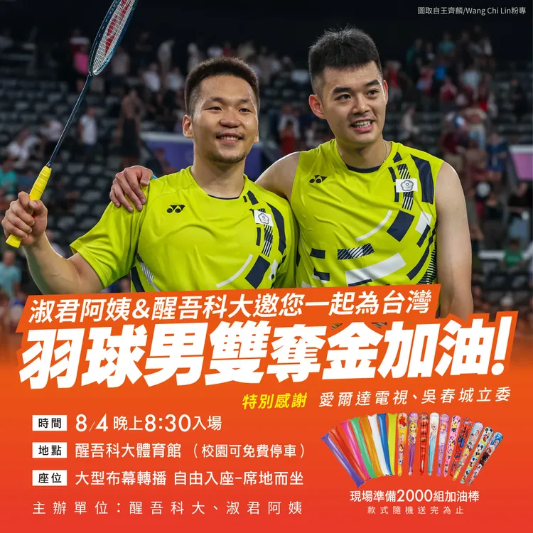 「麟洋配」金牌賽戶外轉播就在林口醒吾科大。蔡淑君服務處提供