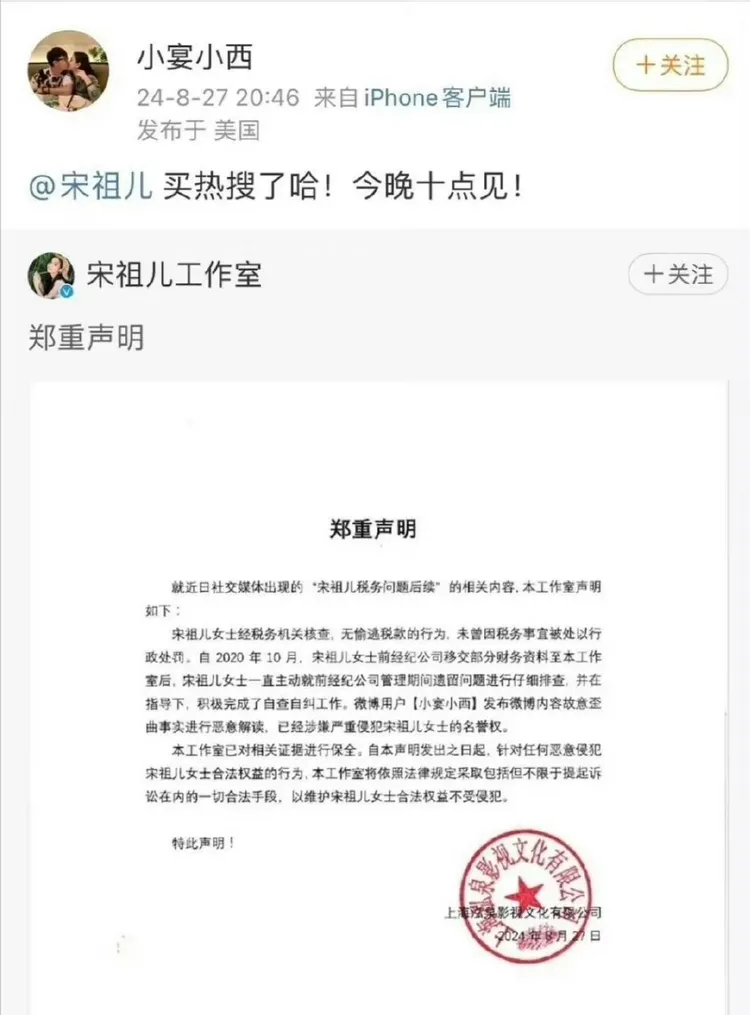 「小宴小西」預告要爆料。翻攝小宴小西微博