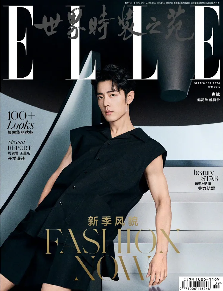 肖戰拍攝中國時尚雜誌《ELLE》「金九刊」封面。翻攝《ELLE》微博