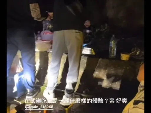 遊客在武嶺炊煮火鍋喊爽　PO網炫耀這下ＧＧ了太管處將開罰
