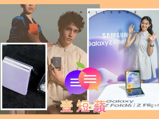 壹短蘋|摺疊機一直出 但是需要的是誰?