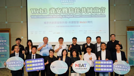 打造數位信任生態圈！台灣「第二屆 Web3 資安暨信任論壇」攜手共建產業新樣貌
