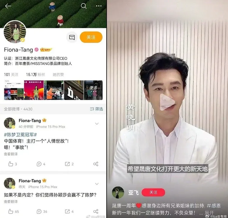 黃曉明曾拍影片祝福唐亞飛的公司，如今唐亞飛不滿他表妹陳夢在巴黎奧運打敗孫穎莎。翻攝ba哥專用微博