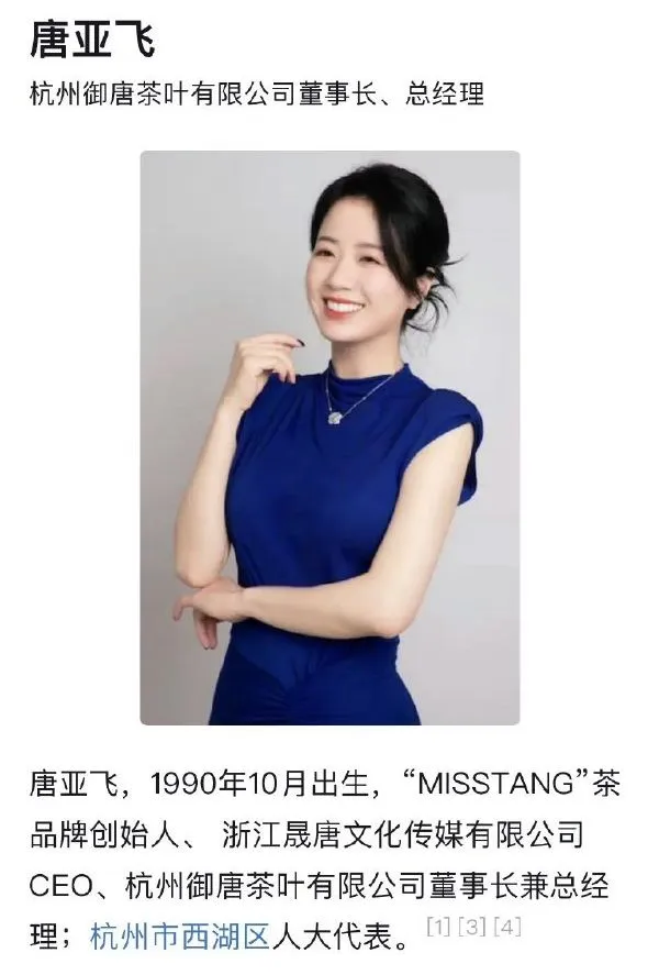 33歲的唐亞飛擁有許多頭銜。翻攝抖音百科