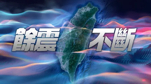 17:33再發生極淺層地震　規模4.7、深度僅9.4公里