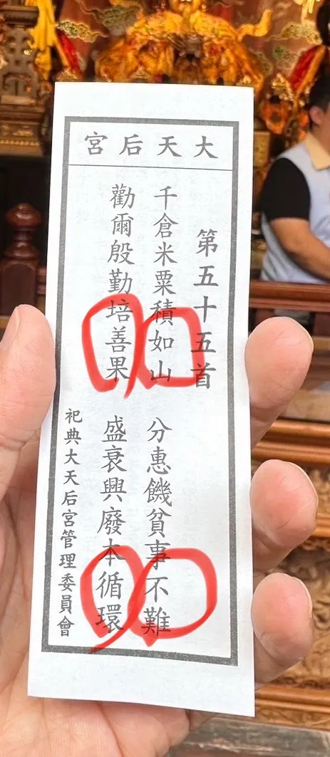 籤詩每句後面兩個字組合起來就是「如山不難、善果循環」，讓人嘖嘖稱奇。莊曜聰攝