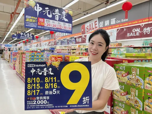 愛買量販中元節供品最低36折起最終5日滿額9折 加碼140款買1送1