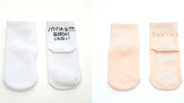 在「懶惰爸爸」系列的襪子中，左圖寫著「爸爸完全都不照顧我」，右圖寫著「媽媽比較好」。翻攝自Real Kaijin