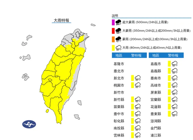 氣象署針對16縣市發布大雨特報。氣象署提供