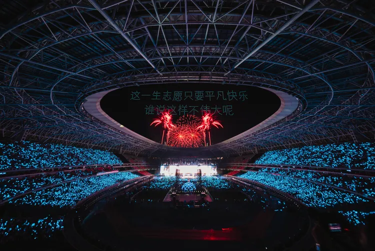 4500發煙火綻放太原夜空。相信音樂提供