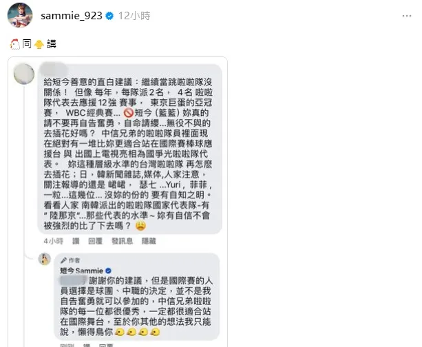 酸民要她有自知之明，短今親自回應。翻攝短今Threads