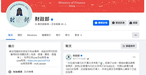 財政部臉書粉專改名惹議 官方這樣回答