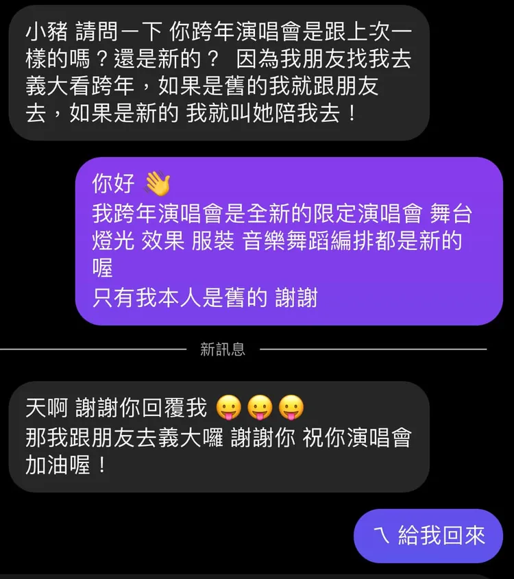 羅志祥分享與網友的對話。翻攝羅志祥臉書