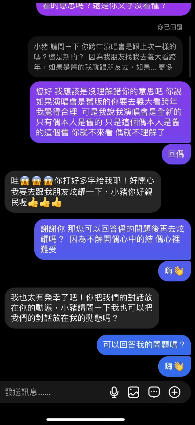 羅志祥分享與網友的對話。翻攝羅志祥臉書
