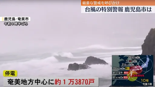 通信中斷!珊珊颱風直逼九州發「颱風特別警報」 日航全日空取消300航班