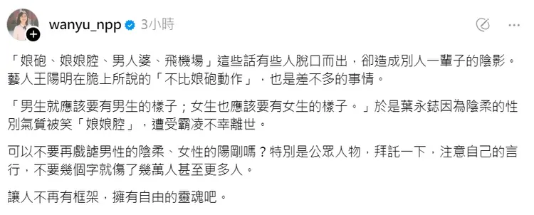 王婉諭認為公眾人物言詞需要特別注意。翻攝自王婉瑜threads