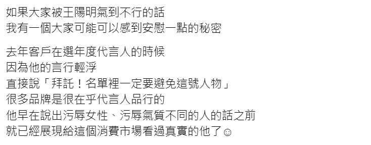 有行銷公司人員透露早就有廠商發現王陽明言行有問題。翻攝自threads