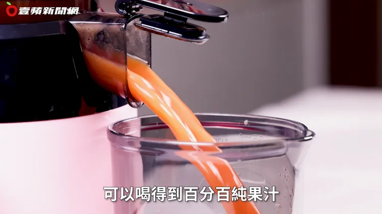 ▲出汁口與出渣口完美分開，每口果汁都滑順好喝！