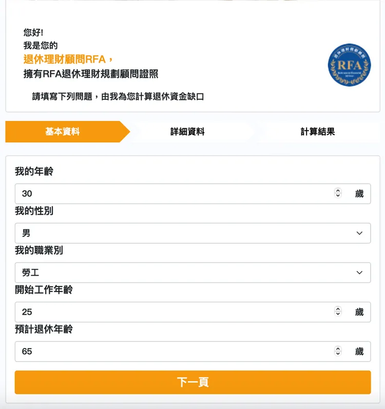 翻攝自好命退休計算機
