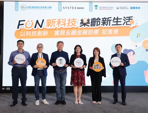 機器人理財夯!富蘭克林GOE讓民眾FUN心退 攜手精誠資訊推金融創新