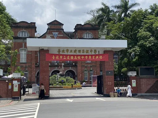 台北市明星高中建國中學。翻攝自建國中學校友會