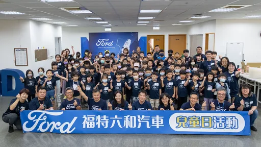 福特六和汽車重視員工家庭 舉辦2024暑期兒童日