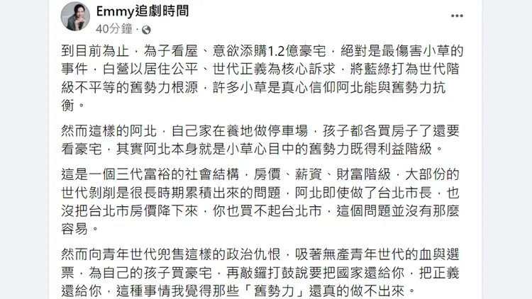 胡采蘋發文認為看豪宅事件傷害小草。翻攝自胡采蘋臉書