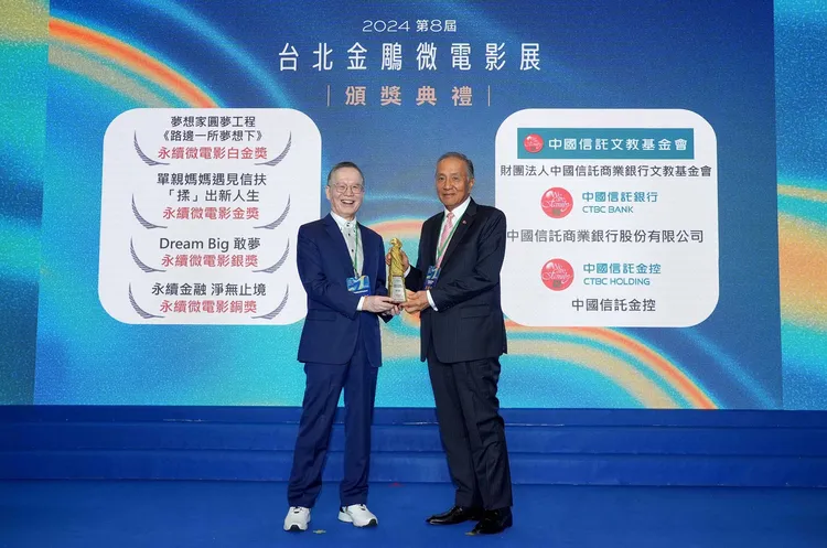 中信金控積極推廣慈善、反毒、體育、教育、藝文等五大公益回饋社會，並透過微電影感動人心，於「2024第八屆台北金鵰微電影展」囊括4項大獎，由台灣永續能源研究基金會董事長簡又新頒獎（左）、中信銀行國際事務最高顧問暨中信文教基金會董事長馮寄台（右）代表受獎。中信金控提供
