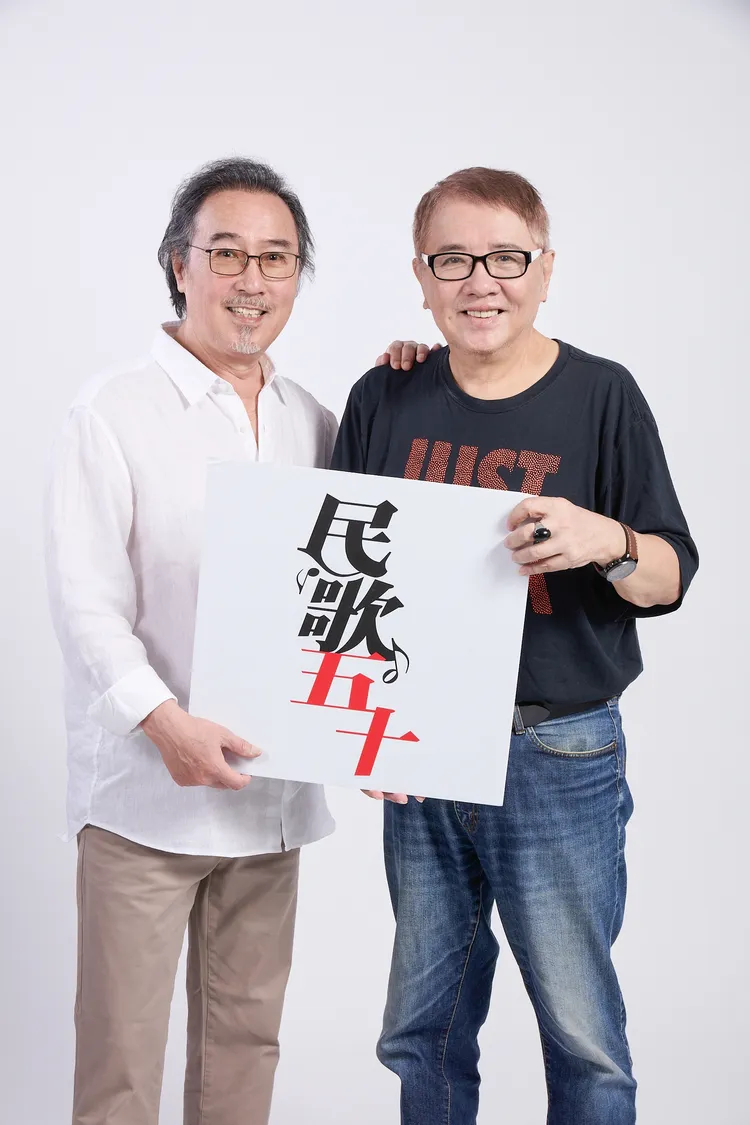 趙樹海與王夢麟參與此次「民歌五十」演出。中華音樂人交流協會提供