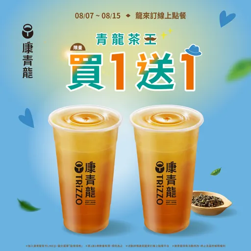 父親節好康寵愛爸比！青龍茶王連9天買一送一！