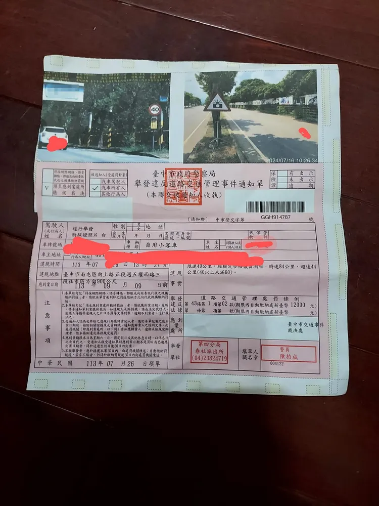 網友貼出行經向上路五段慢車道的超速罰單，因超過最高速限44公里，被處1.2萬元罰鍰。翻攝臉書