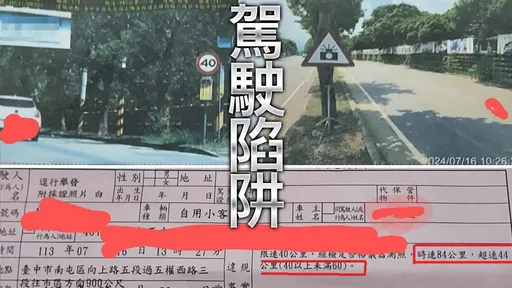 台中「慢車道」時速84公里 他慘噴1.2萬再扣牌!勸世文:這段路要小心
