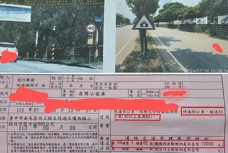 民眾開車行經台中市南屯區向上路五段慢車道，超速44公里被照相，收到罰單一看罰鍰高達1.2萬元，把他嚇一跳。翻攝臉書