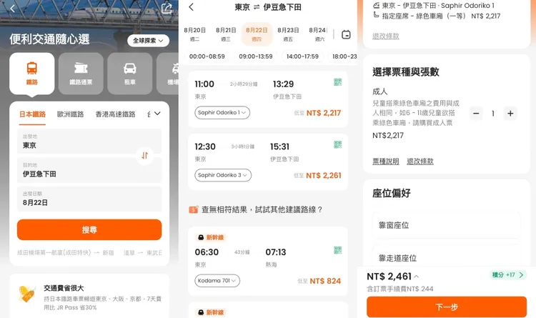 Klook提供友善的中文介面，只要輸入搭乘地點與日期，就能輕鬆搜尋。業者提供