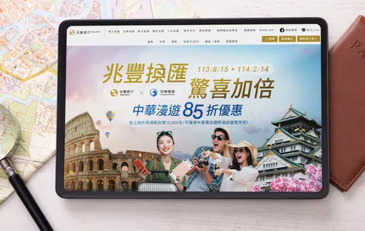 兆豐銀攜手中華電信 出國享國際漫遊指定方案優惠折扣