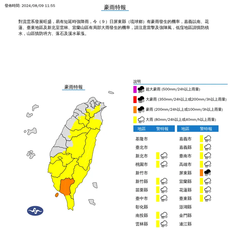 氣象署中午發布豪雨特報。氣象署