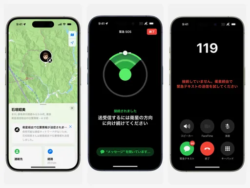 果粉去日本玩更安心!iPhone衛星SOS緊急求救功能日本上線